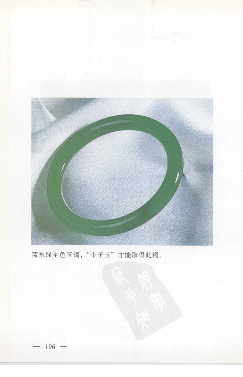 云南相玉学_X018-玉石珠宝鉴定教程最新合集_5、玉石鉴定专题全套课程_玉石电子书_玉石电子书