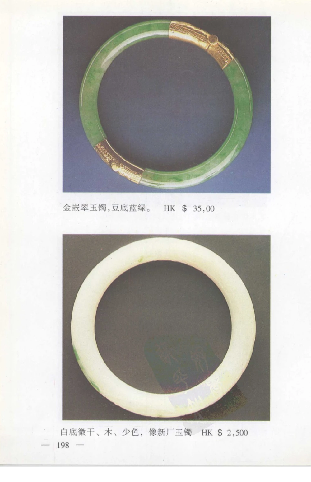 云南相玉学_X018-玉石珠宝鉴定教程最新合集_5、玉石鉴定专题全套课程_玉石电子书_玉石电子书