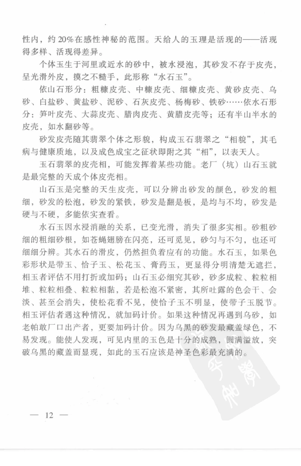 云南相玉学_X018-玉石珠宝鉴定教程最新合集_5、玉石鉴定专题全套课程_玉石电子书_玉石电子书