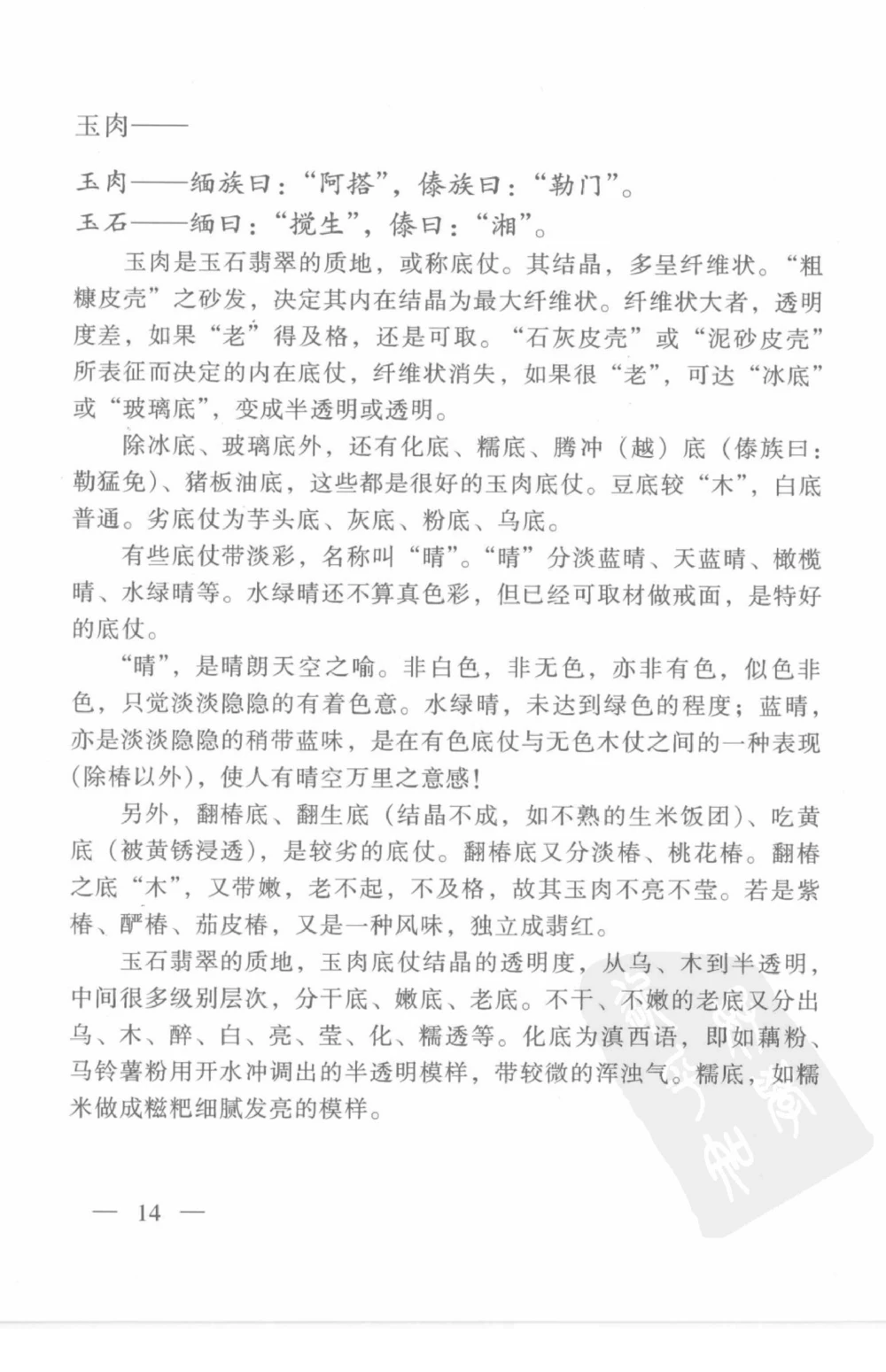 云南相玉学_X018-玉石珠宝鉴定教程最新合集_5、玉石鉴定专题全套课程_玉石电子书_玉石电子书