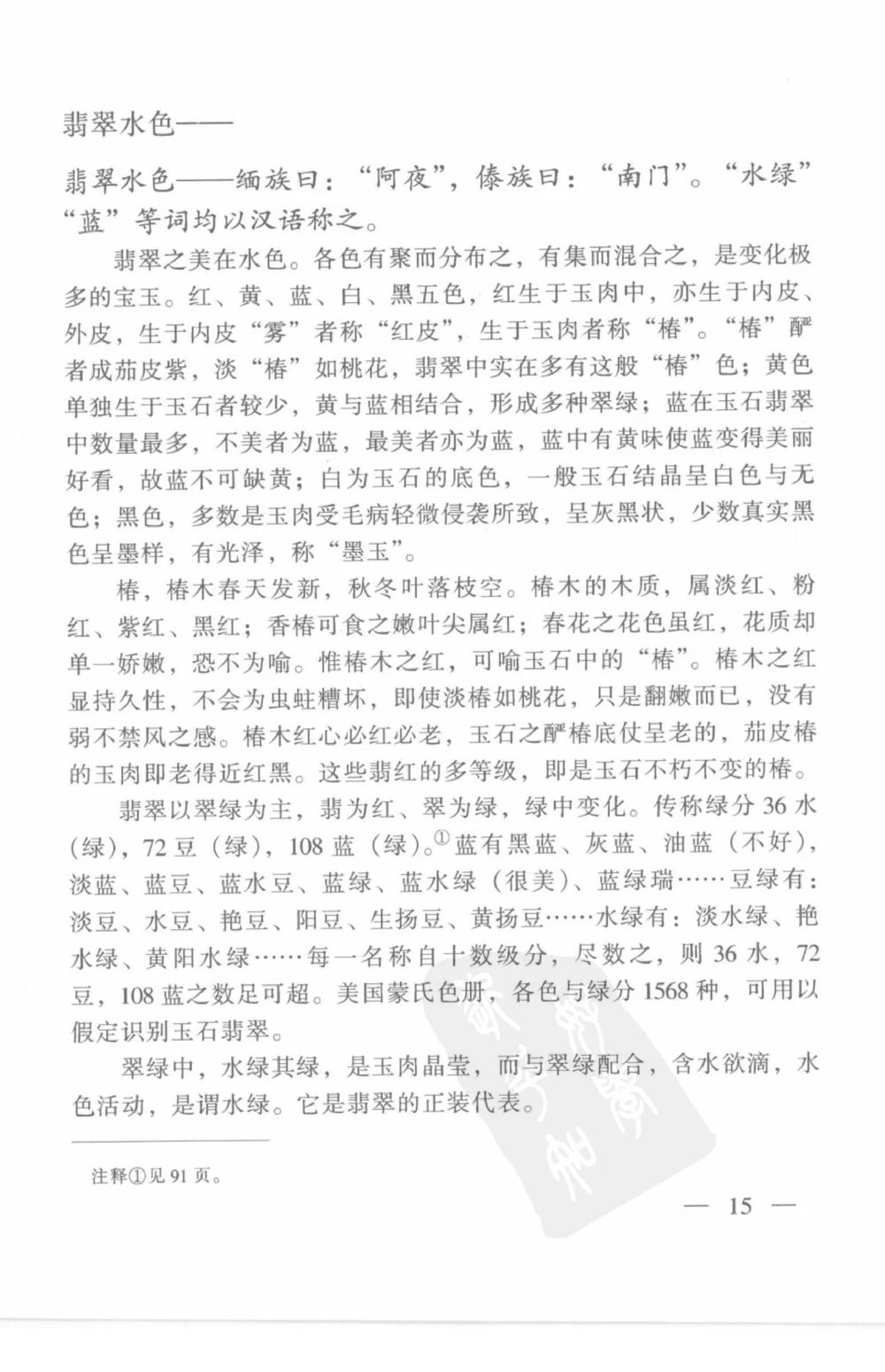 云南相玉学_X018-玉石珠宝鉴定教程最新合集_5、玉石鉴定专题全套课程_玉石电子书_玉石电子书