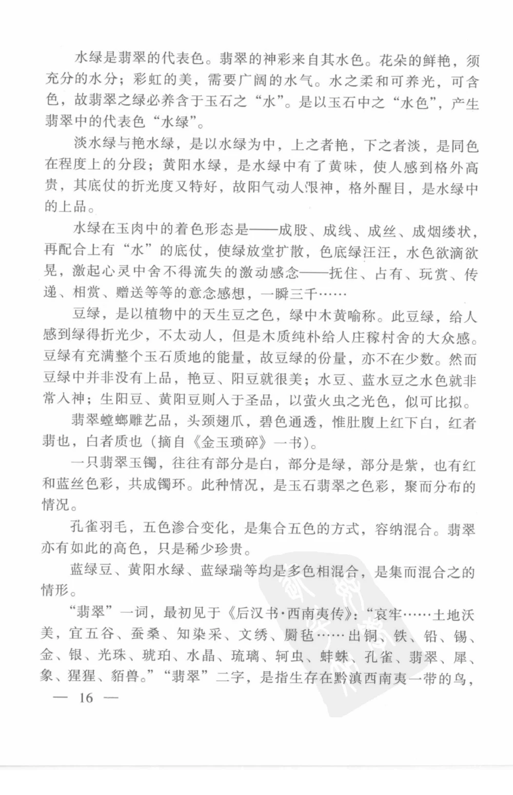 云南相玉学_X018-玉石珠宝鉴定教程最新合集_5、玉石鉴定专题全套课程_玉石电子书_玉石电子书