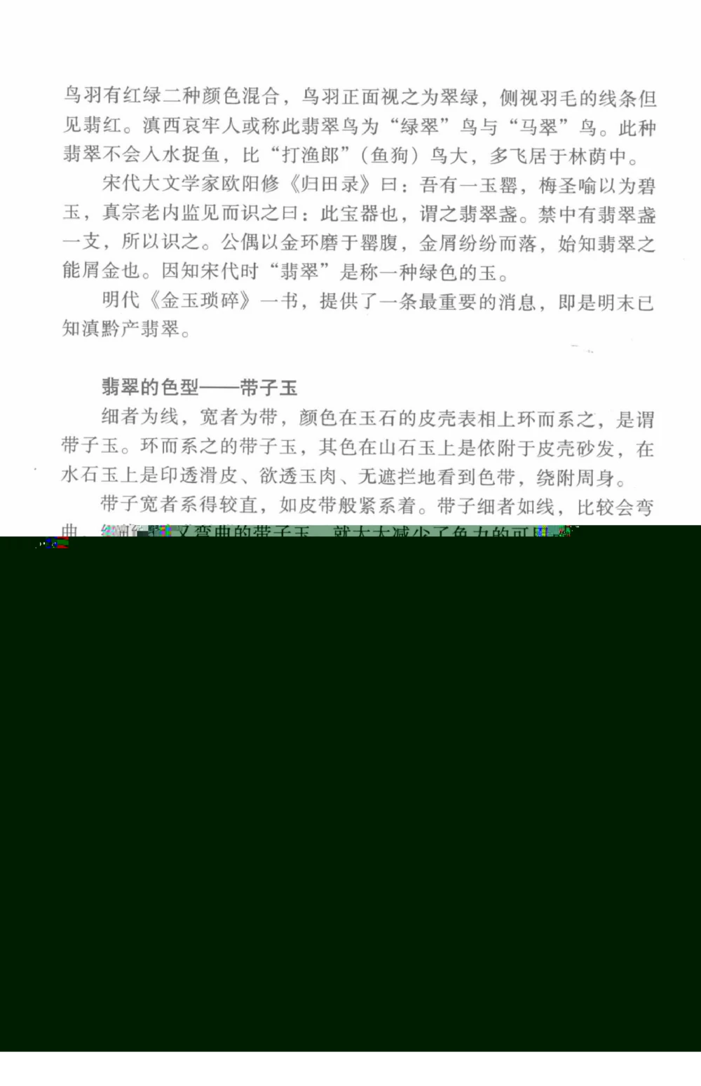 云南相玉学_X018-玉石珠宝鉴定教程最新合集_5、玉石鉴定专题全套课程_玉石电子书_玉石电子书