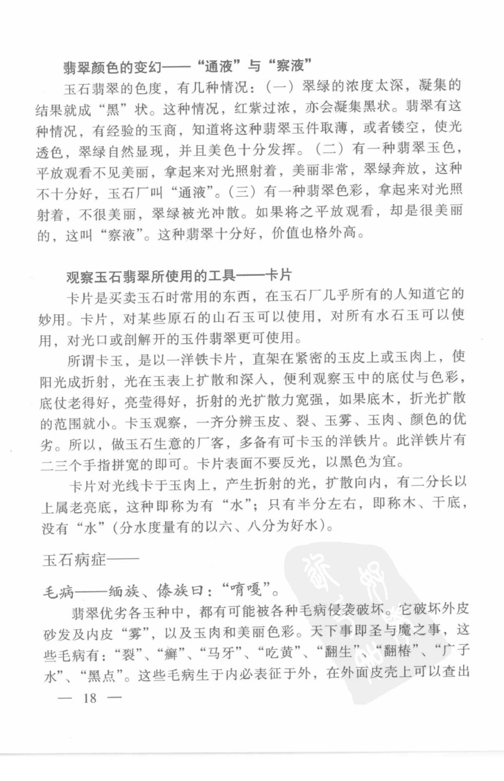 云南相玉学_X018-玉石珠宝鉴定教程最新合集_5、玉石鉴定专题全套课程_玉石电子书_玉石电子书