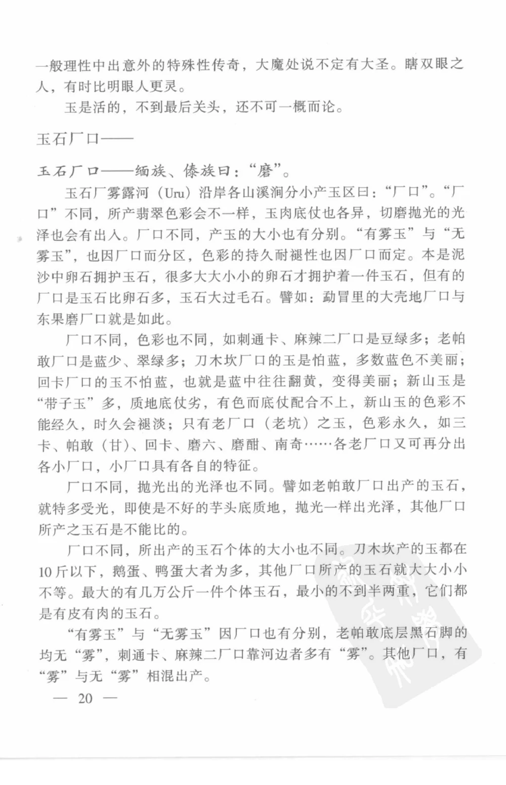 云南相玉学_X018-玉石珠宝鉴定教程最新合集_5、玉石鉴定专题全套课程_玉石电子书_玉石电子书