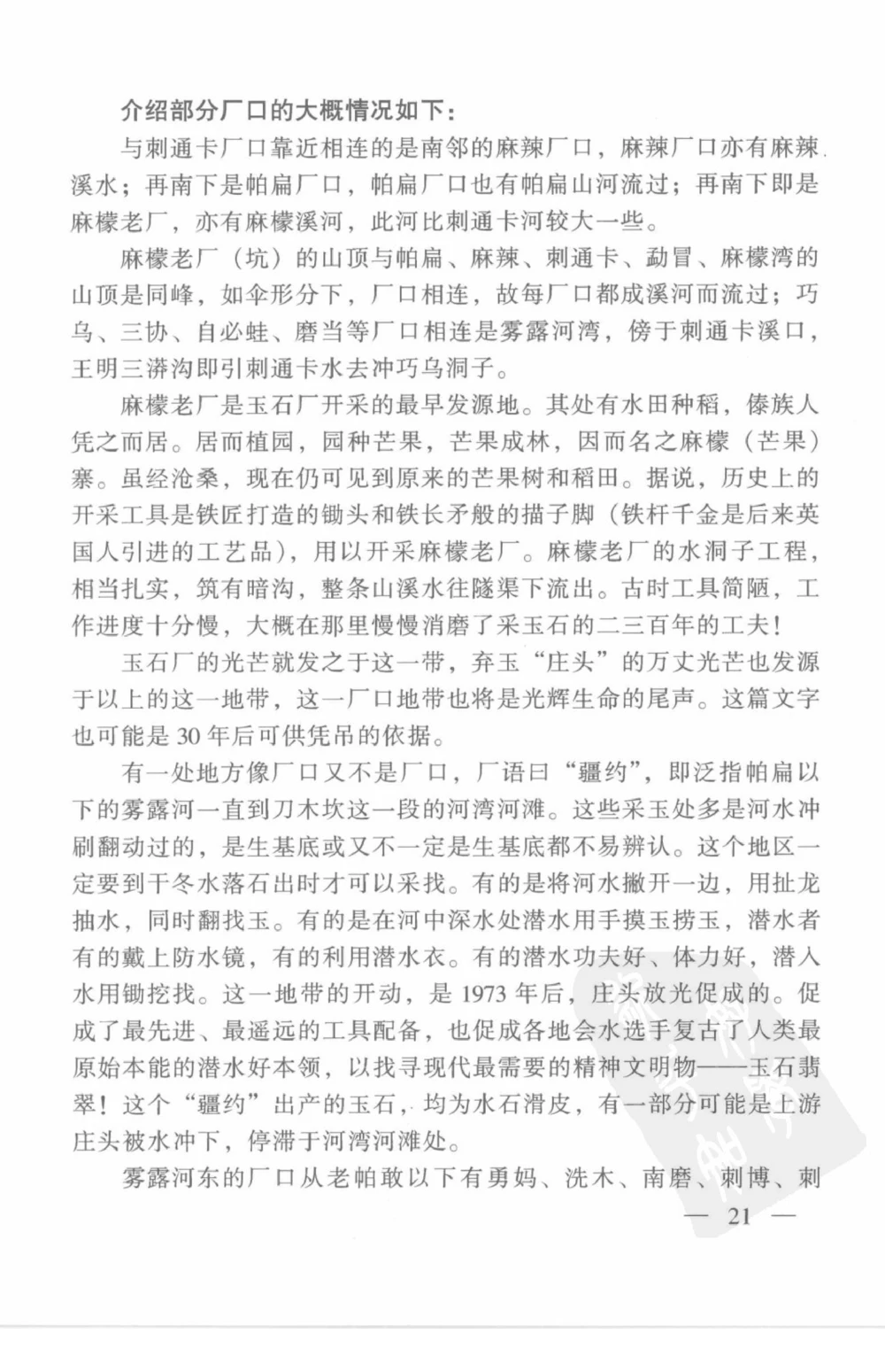 云南相玉学_X018-玉石珠宝鉴定教程最新合集_5、玉石鉴定专题全套课程_玉石电子书_玉石电子书