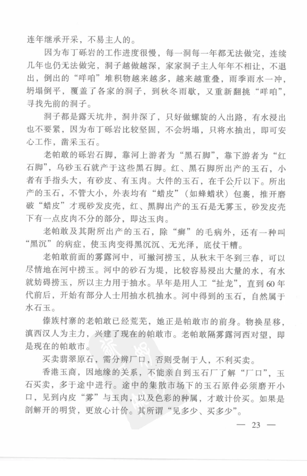 云南相玉学_X018-玉石珠宝鉴定教程最新合集_5、玉石鉴定专题全套课程_玉石电子书_玉石电子书