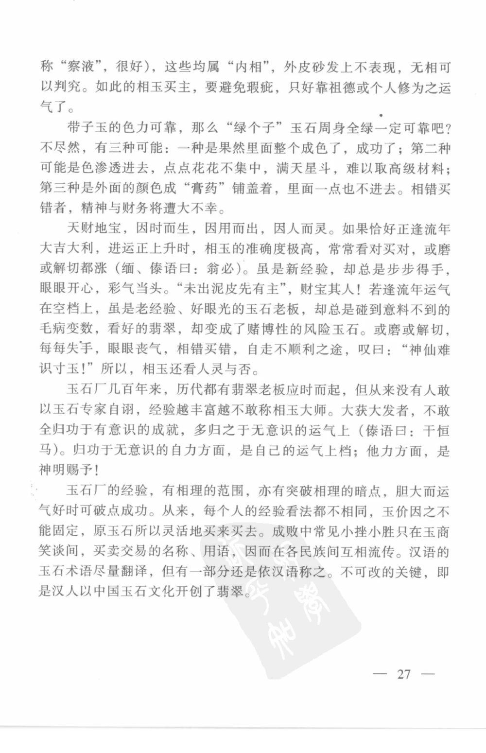 云南相玉学_X018-玉石珠宝鉴定教程最新合集_5、玉石鉴定专题全套课程_玉石电子书_玉石电子书