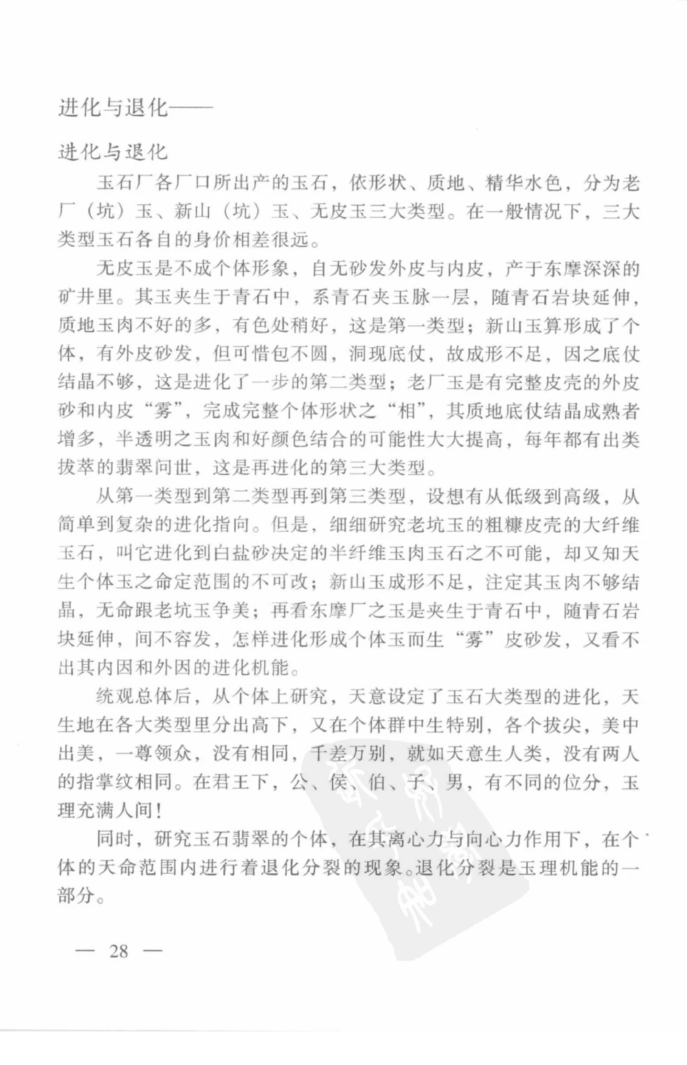 云南相玉学_X018-玉石珠宝鉴定教程最新合集_5、玉石鉴定专题全套课程_玉石电子书_玉石电子书