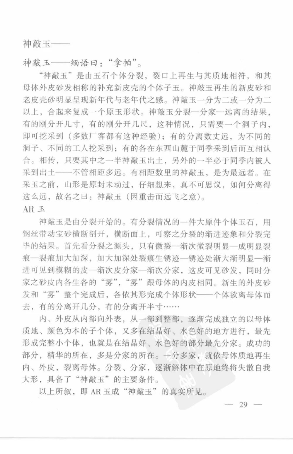 云南相玉学_X018-玉石珠宝鉴定教程最新合集_5、玉石鉴定专题全套课程_玉石电子书_玉石电子书