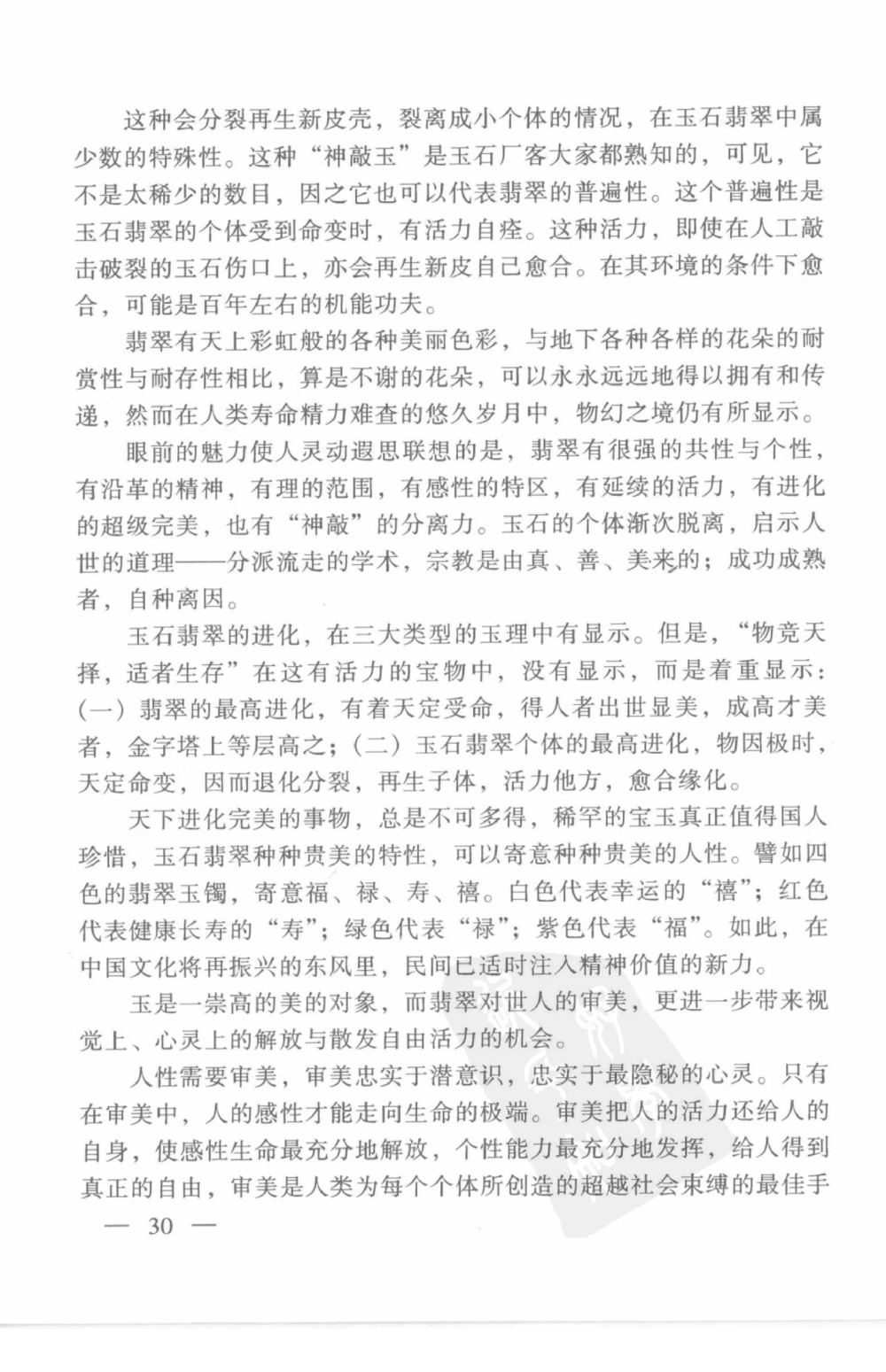 云南相玉学_X018-玉石珠宝鉴定教程最新合集_5、玉石鉴定专题全套课程_玉石电子书_玉石电子书