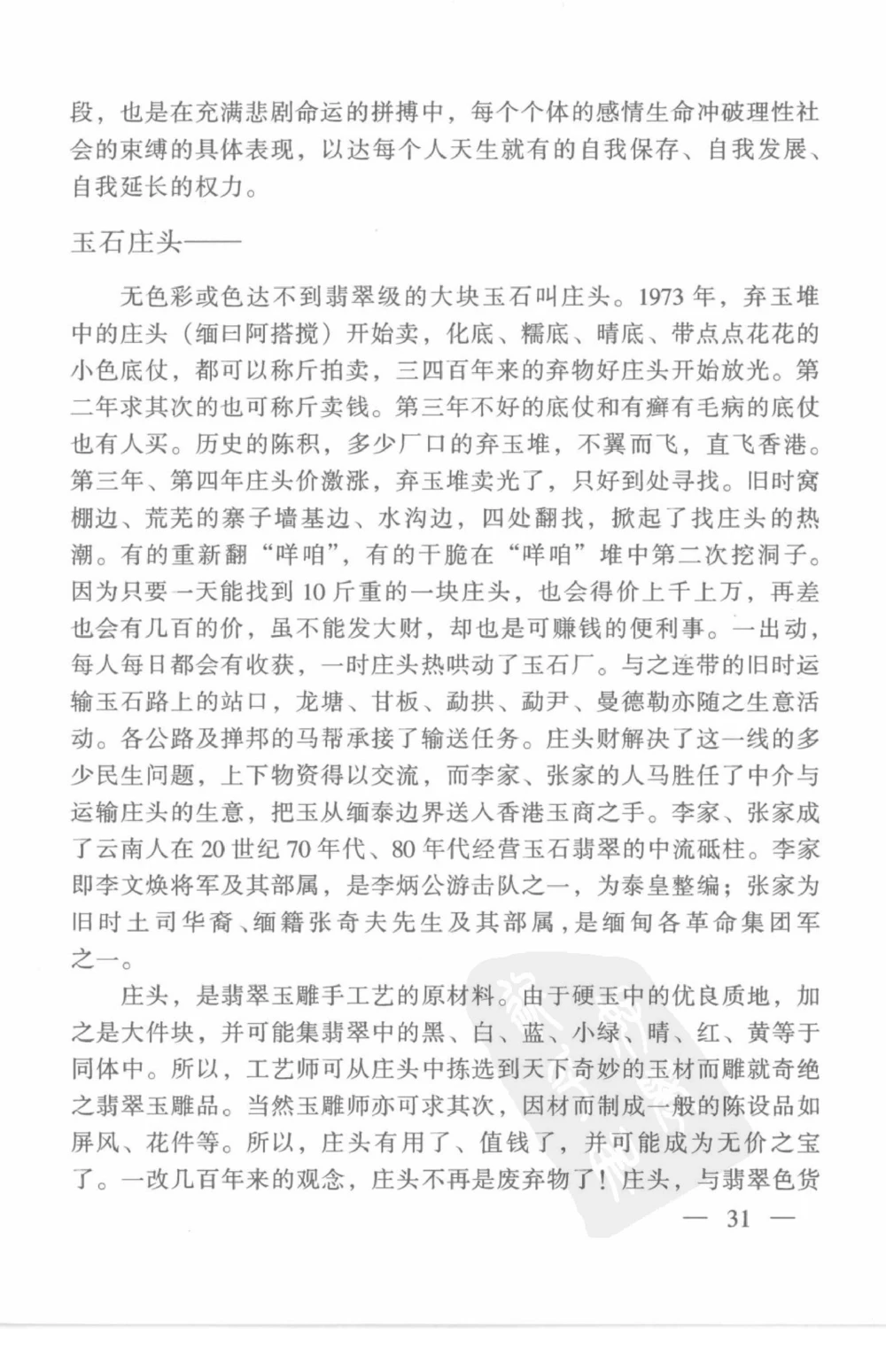 云南相玉学_X018-玉石珠宝鉴定教程最新合集_5、玉石鉴定专题全套课程_玉石电子书_玉石电子书