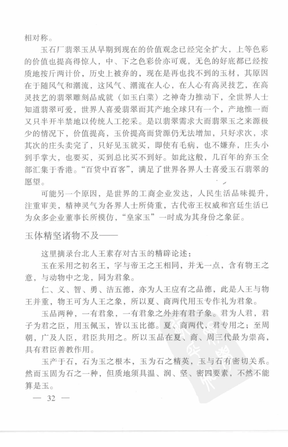 云南相玉学_X018-玉石珠宝鉴定教程最新合集_5、玉石鉴定专题全套课程_玉石电子书_玉石电子书