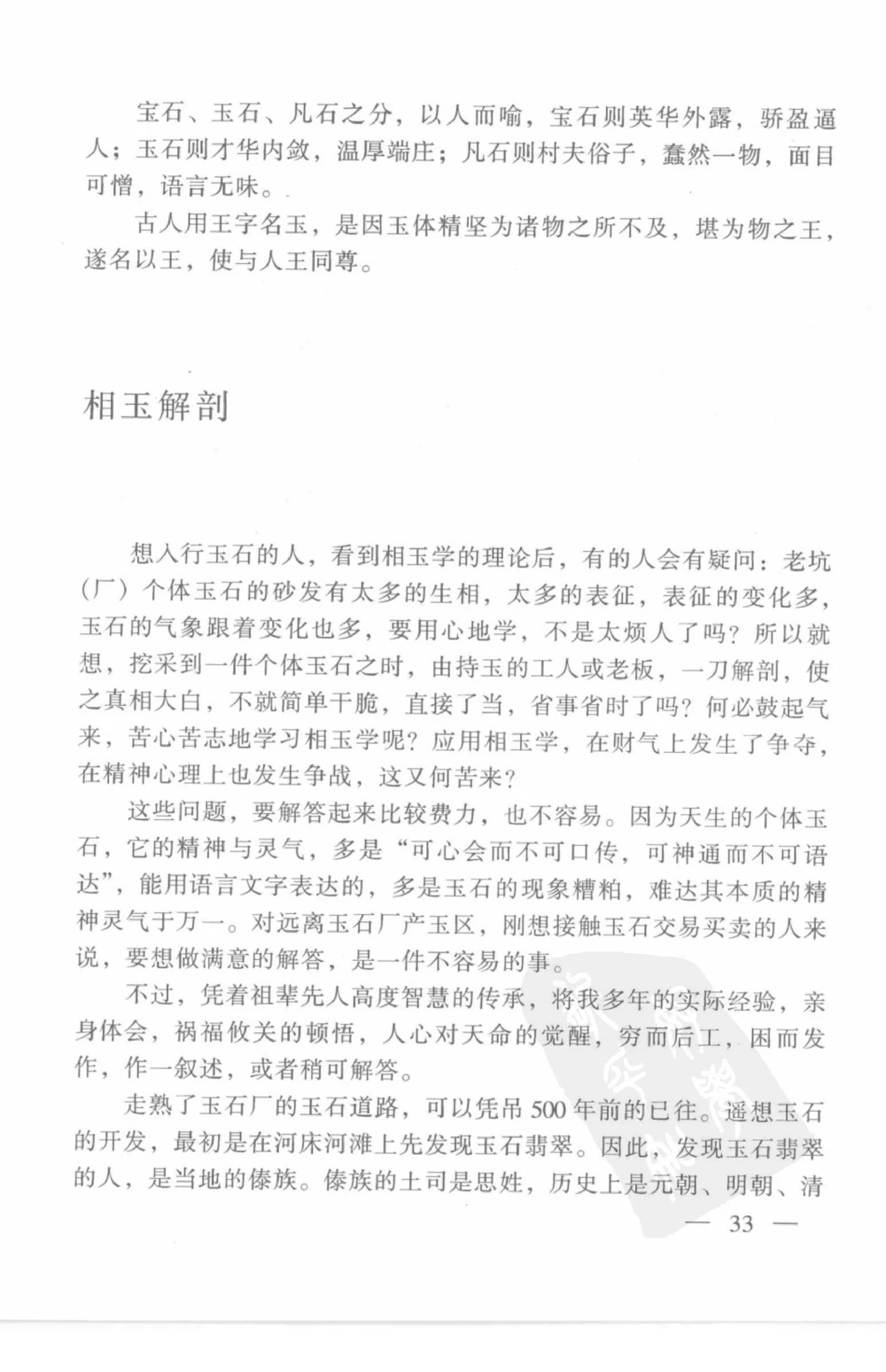 云南相玉学_X018-玉石珠宝鉴定教程最新合集_5、玉石鉴定专题全套课程_玉石电子书_玉石电子书