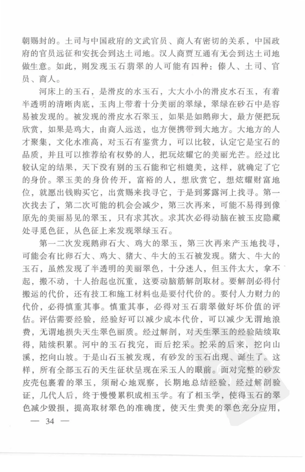 云南相玉学_X018-玉石珠宝鉴定教程最新合集_5、玉石鉴定专题全套课程_玉石电子书_玉石电子书