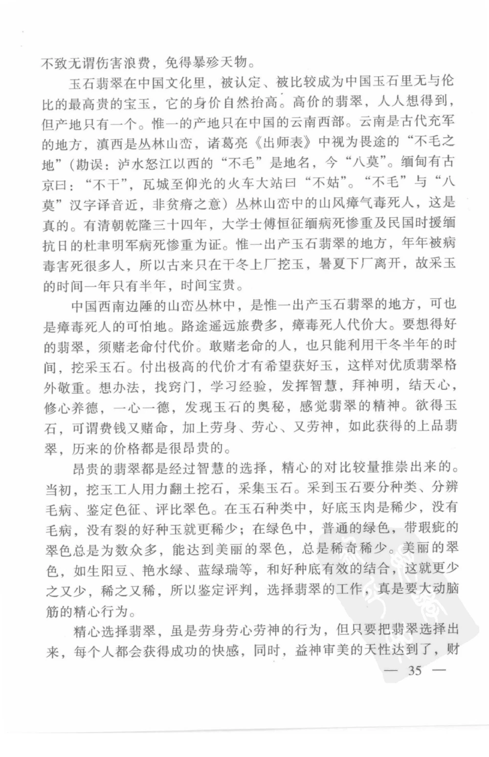 云南相玉学_X018-玉石珠宝鉴定教程最新合集_5、玉石鉴定专题全套课程_玉石电子书_玉石电子书