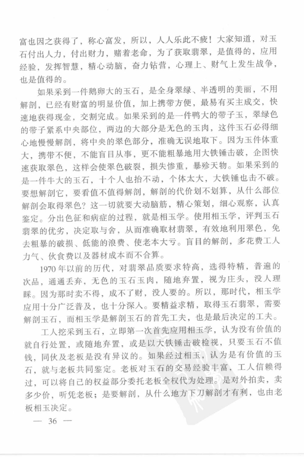 云南相玉学_X018-玉石珠宝鉴定教程最新合集_5、玉石鉴定专题全套课程_玉石电子书_玉石电子书