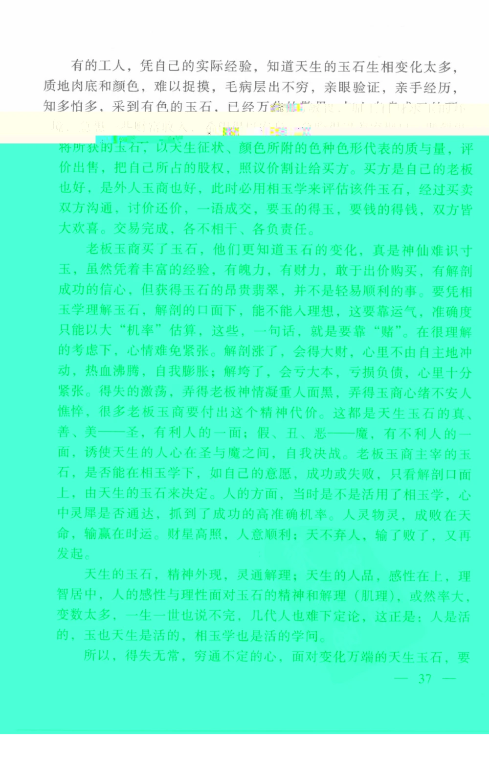 云南相玉学_X018-玉石珠宝鉴定教程最新合集_5、玉石鉴定专题全套课程_玉石电子书_玉石电子书