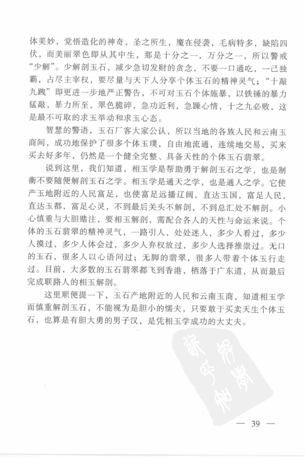 云南相玉学_X018-玉石珠宝鉴定教程最新合集_5、玉石鉴定专题全套课程_玉石电子书_玉石电子书