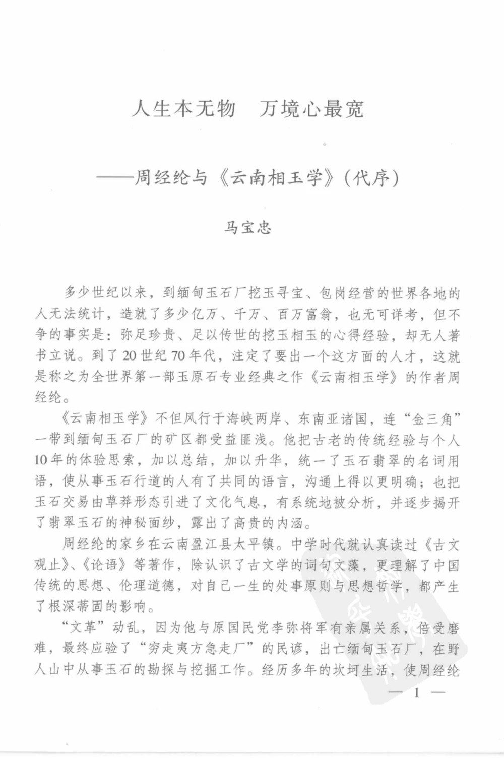 云南相玉学_X018-玉石珠宝鉴定教程最新合集_5、玉石鉴定专题全套课程_玉石电子书_玉石电子书