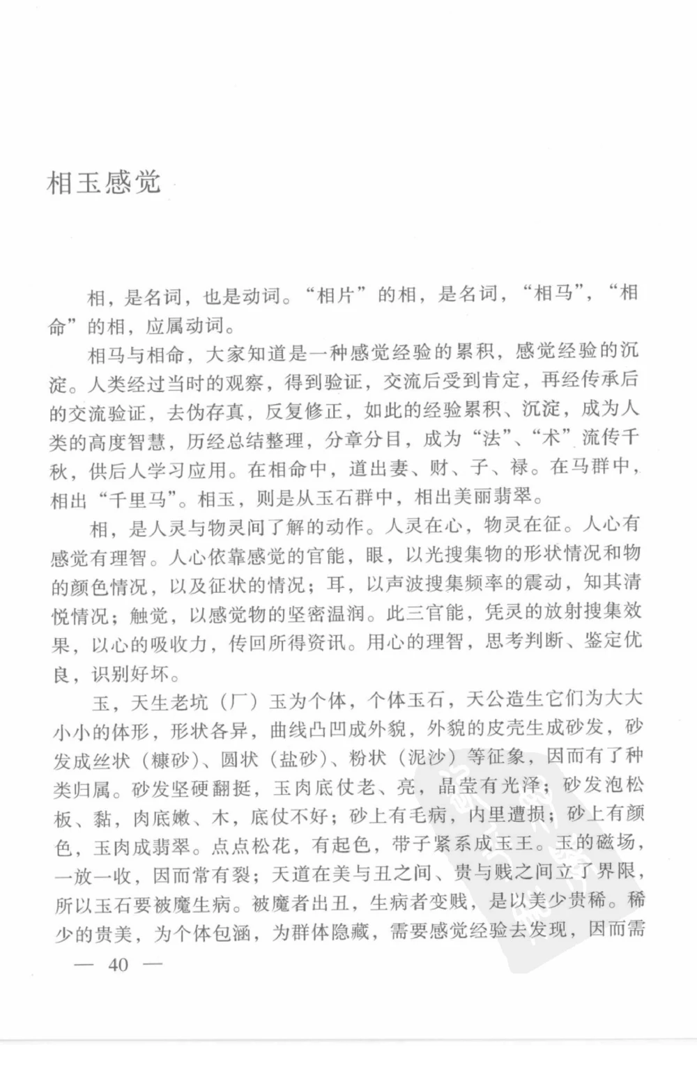 云南相玉学_X018-玉石珠宝鉴定教程最新合集_5、玉石鉴定专题全套课程_玉石电子书_玉石电子书