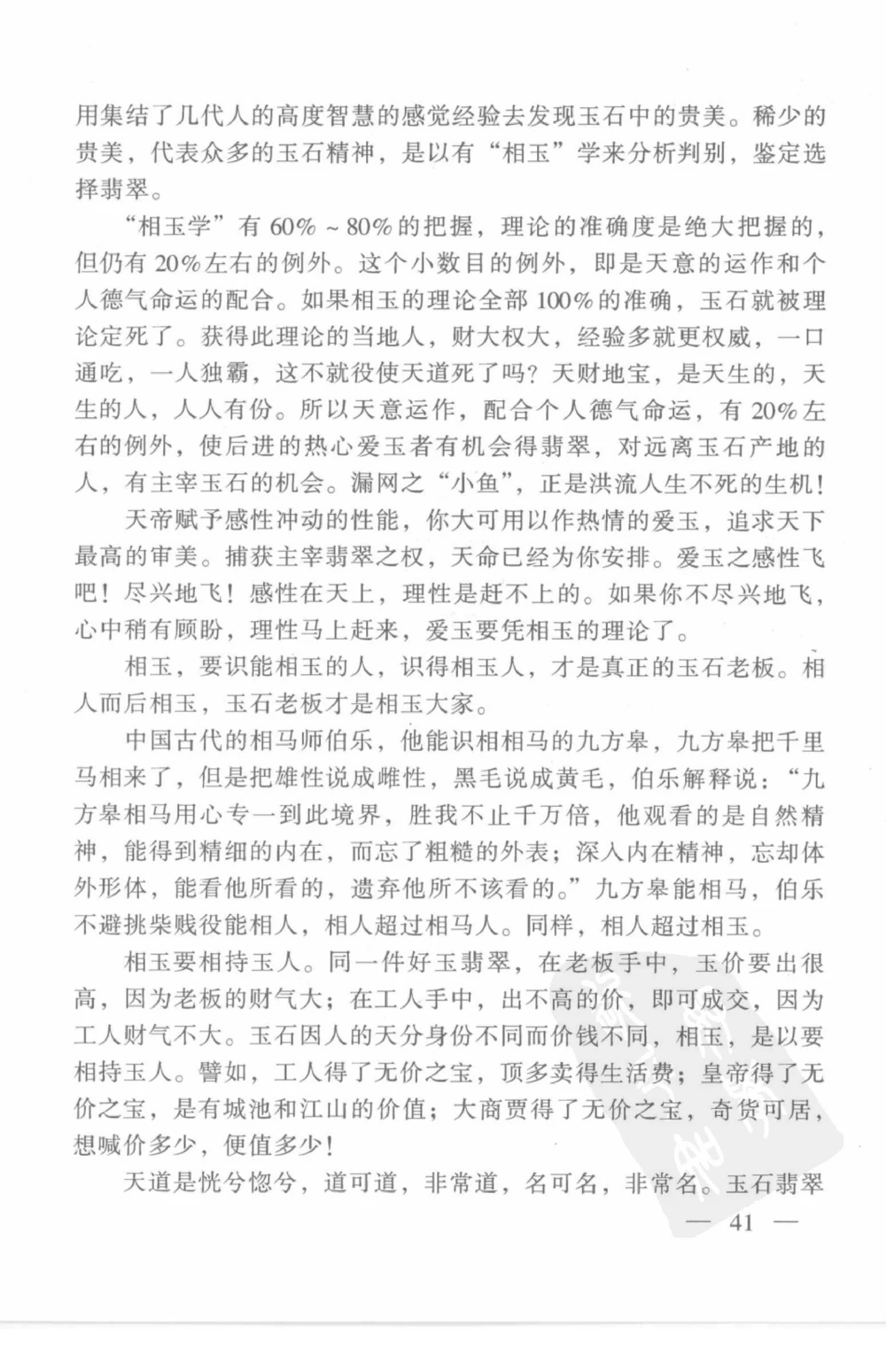 云南相玉学_X018-玉石珠宝鉴定教程最新合集_5、玉石鉴定专题全套课程_玉石电子书_玉石电子书