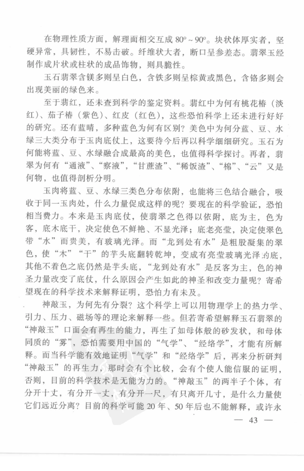 云南相玉学_X018-玉石珠宝鉴定教程最新合集_5、玉石鉴定专题全套课程_玉石电子书_玉石电子书