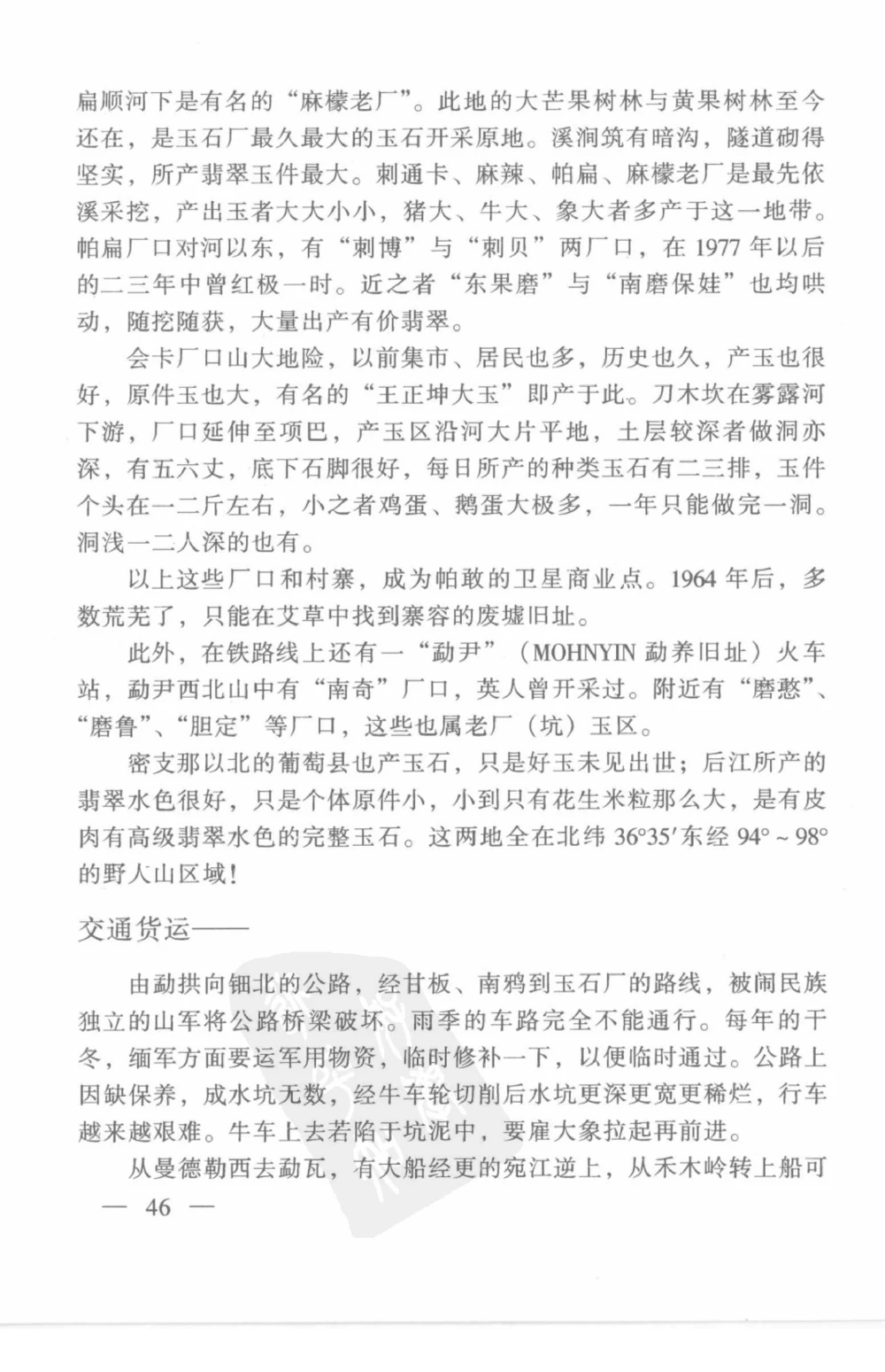 云南相玉学_X018-玉石珠宝鉴定教程最新合集_5、玉石鉴定专题全套课程_玉石电子书_玉石电子书