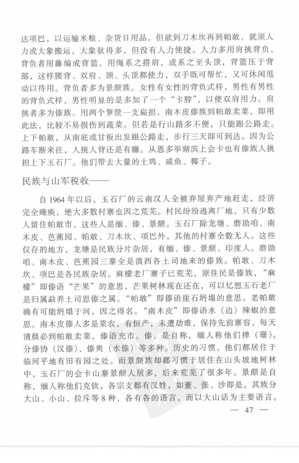 云南相玉学_X018-玉石珠宝鉴定教程最新合集_5、玉石鉴定专题全套课程_玉石电子书_玉石电子书