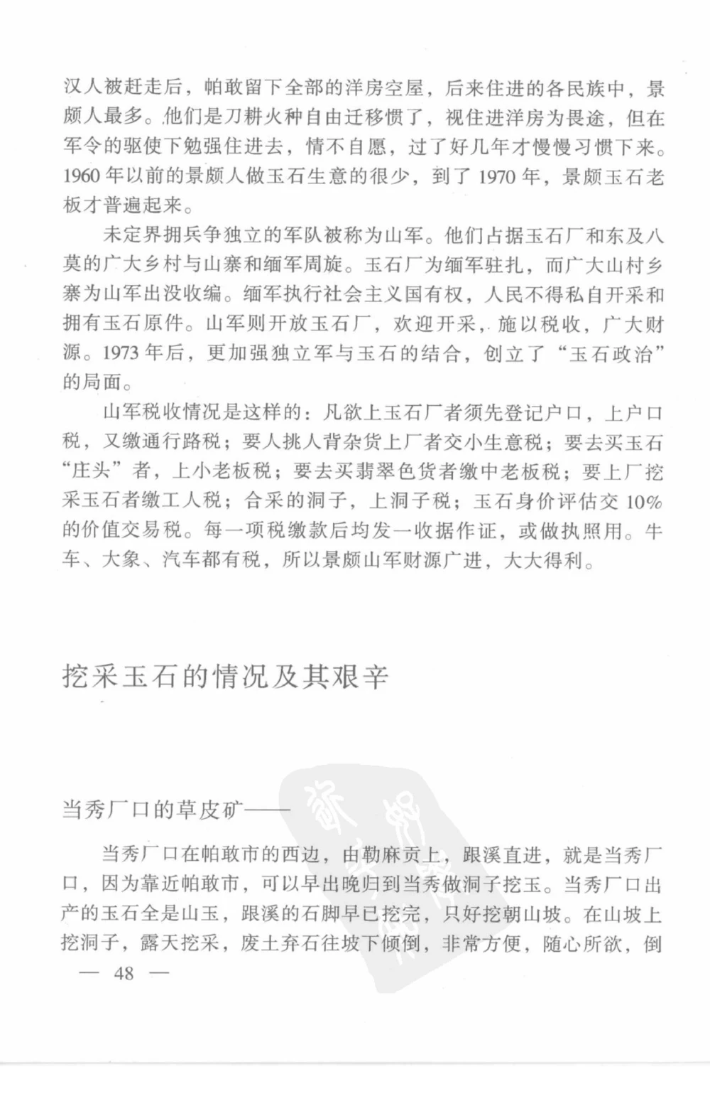 云南相玉学_X018-玉石珠宝鉴定教程最新合集_5、玉石鉴定专题全套课程_玉石电子书_玉石电子书