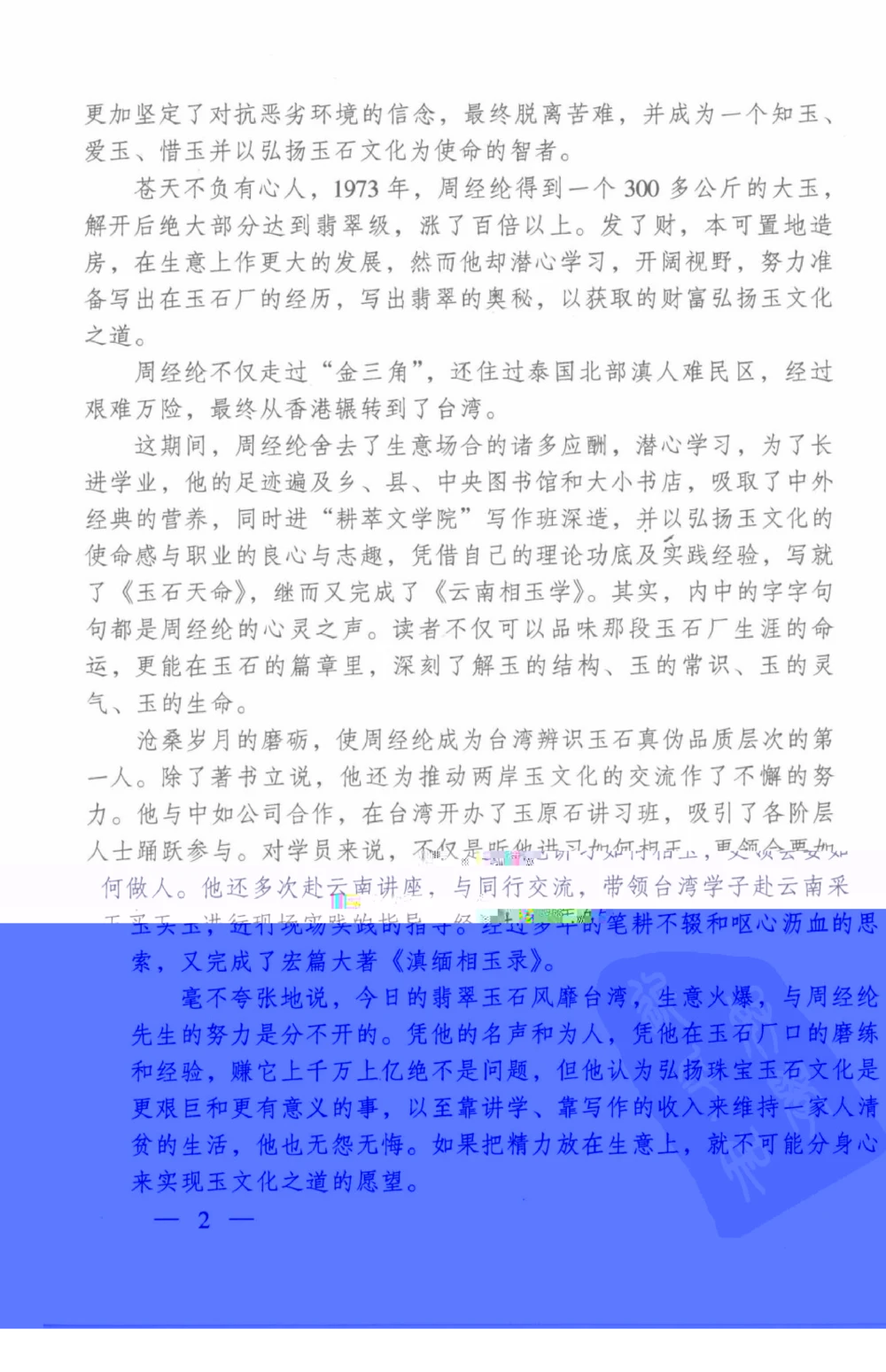 云南相玉学_X018-玉石珠宝鉴定教程最新合集_5、玉石鉴定专题全套课程_玉石电子书_玉石电子书