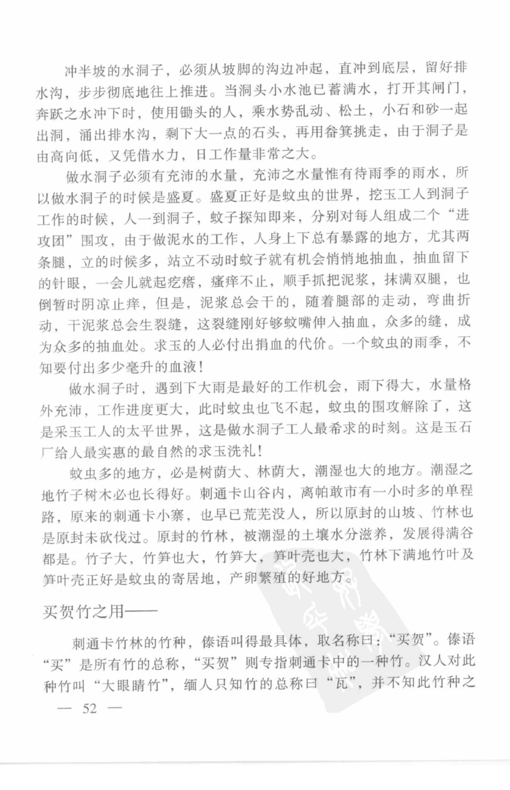 云南相玉学_X018-玉石珠宝鉴定教程最新合集_5、玉石鉴定专题全套课程_玉石电子书_玉石电子书