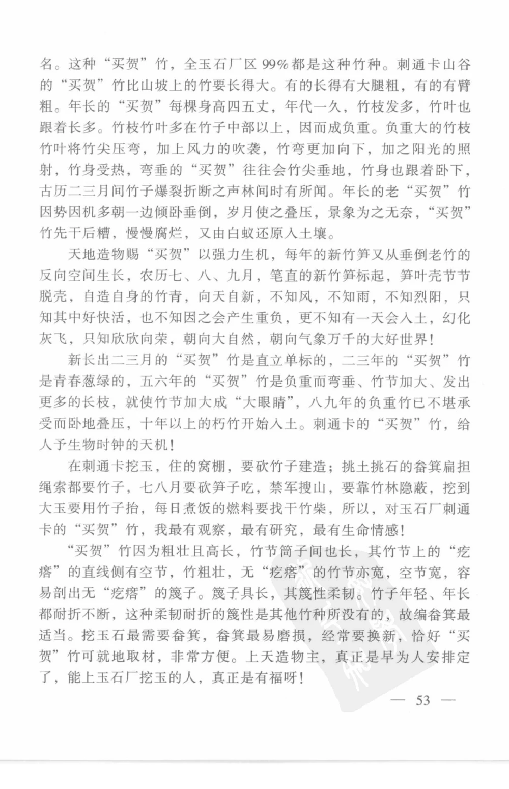 云南相玉学_X018-玉石珠宝鉴定教程最新合集_5、玉石鉴定专题全套课程_玉石电子书_玉石电子书