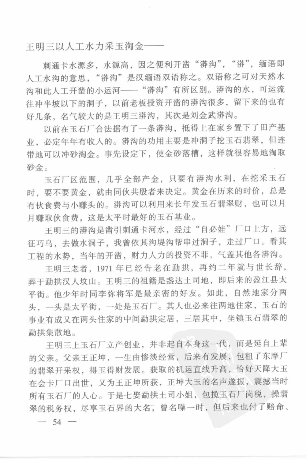 云南相玉学_X018-玉石珠宝鉴定教程最新合集_5、玉石鉴定专题全套课程_玉石电子书_玉石电子书