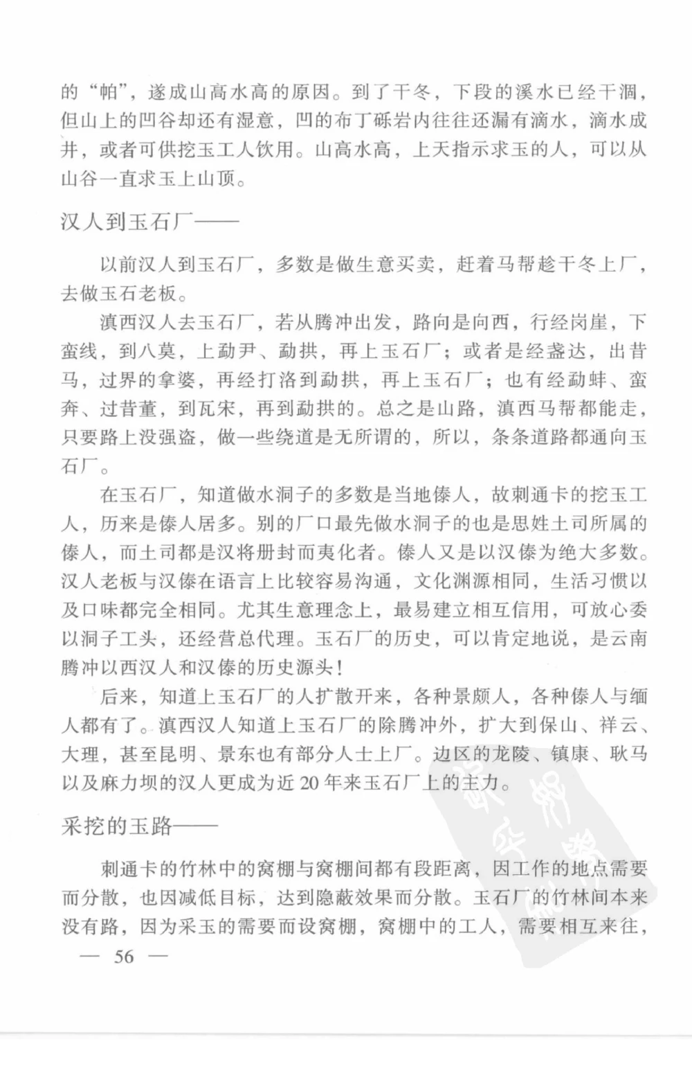 云南相玉学_X018-玉石珠宝鉴定教程最新合集_5、玉石鉴定专题全套课程_玉石电子书_玉石电子书