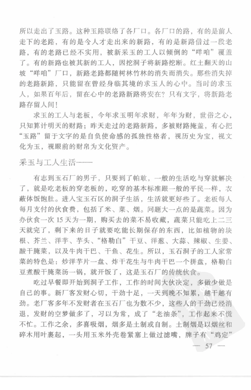 云南相玉学_X018-玉石珠宝鉴定教程最新合集_5、玉石鉴定专题全套课程_玉石电子书_玉石电子书