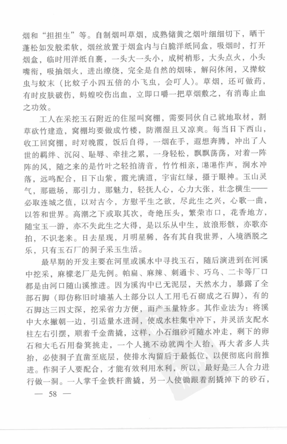 云南相玉学_X018-玉石珠宝鉴定教程最新合集_5、玉石鉴定专题全套课程_玉石电子书_玉石电子书