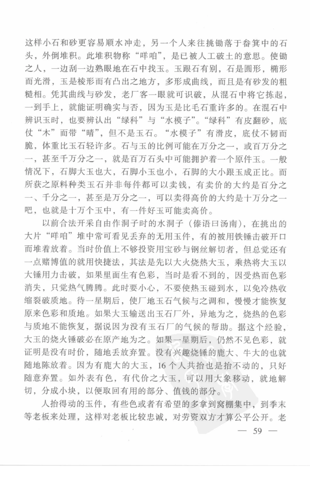 云南相玉学_X018-玉石珠宝鉴定教程最新合集_5、玉石鉴定专题全套课程_玉石电子书_玉石电子书