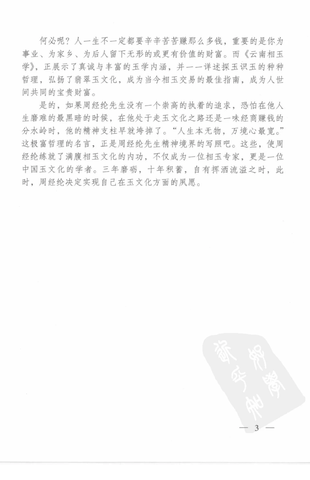 云南相玉学_X018-玉石珠宝鉴定教程最新合集_5、玉石鉴定专题全套课程_玉石电子书_玉石电子书