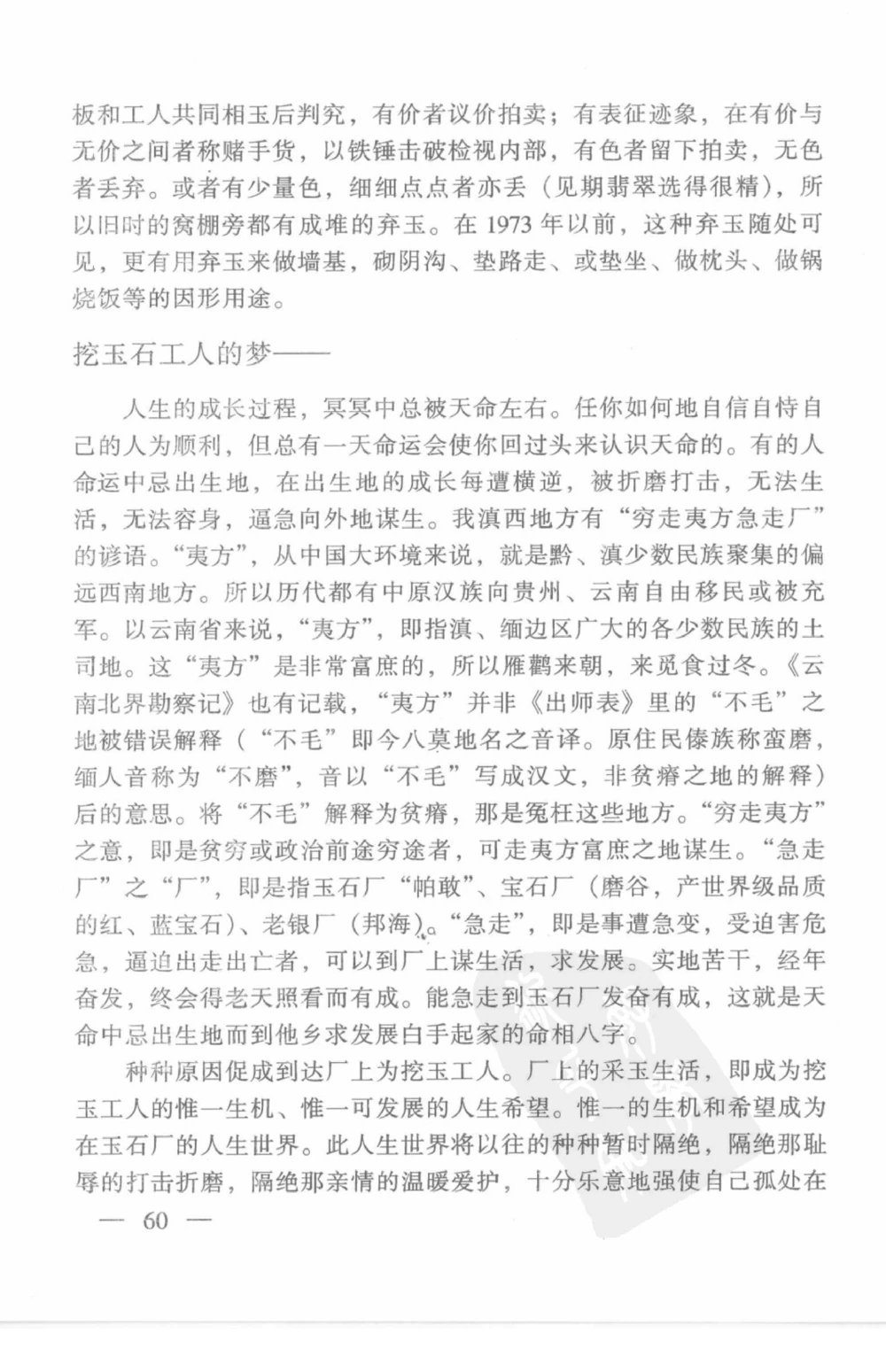 云南相玉学_X018-玉石珠宝鉴定教程最新合集_5、玉石鉴定专题全套课程_玉石电子书_玉石电子书