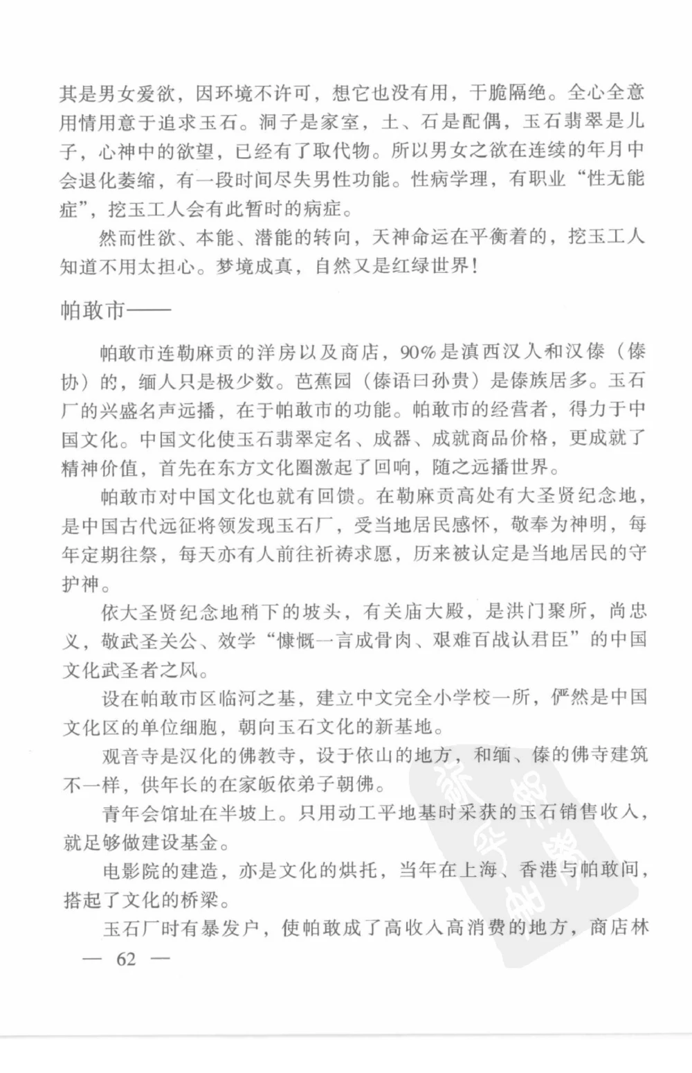 云南相玉学_X018-玉石珠宝鉴定教程最新合集_5、玉石鉴定专题全套课程_玉石电子书_玉石电子书