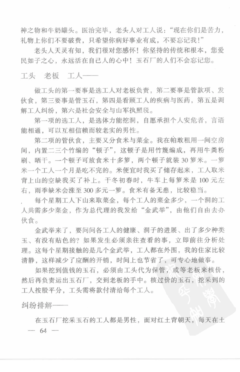 云南相玉学_X018-玉石珠宝鉴定教程最新合集_5、玉石鉴定专题全套课程_玉石电子书_玉石电子书