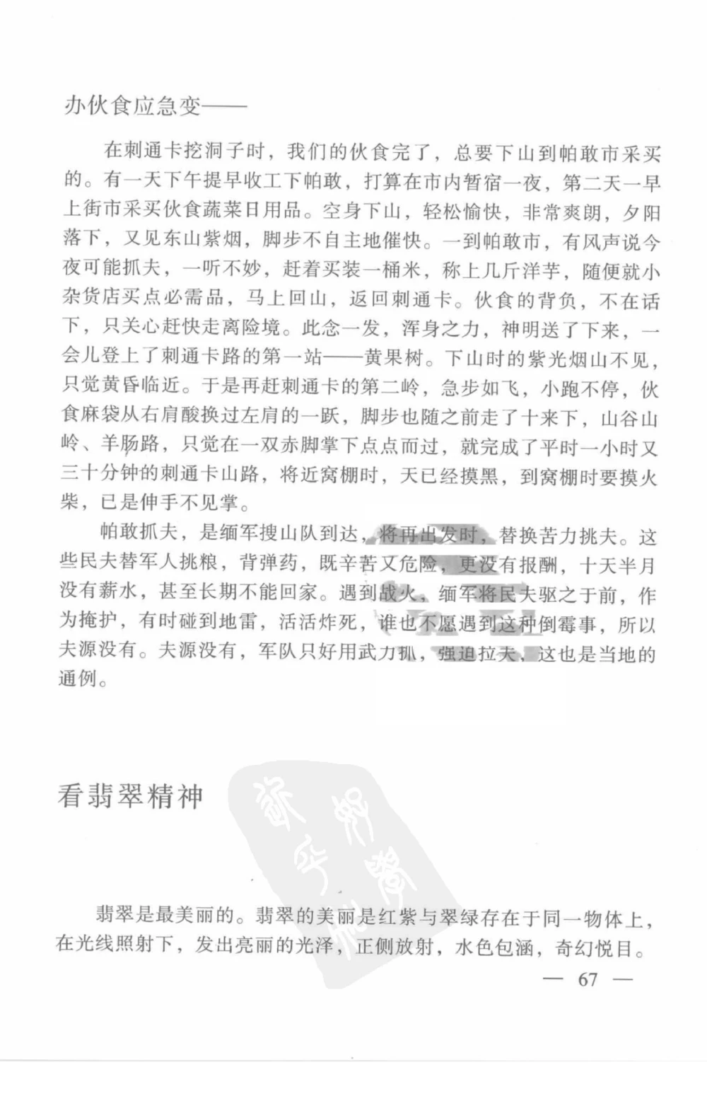 云南相玉学_X018-玉石珠宝鉴定教程最新合集_5、玉石鉴定专题全套课程_玉石电子书_玉石电子书