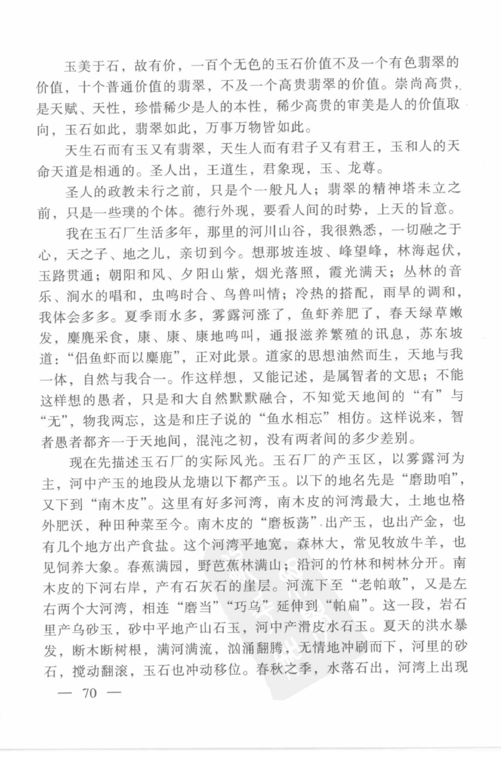 云南相玉学_X018-玉石珠宝鉴定教程最新合集_5、玉石鉴定专题全套课程_玉石电子书_玉石电子书