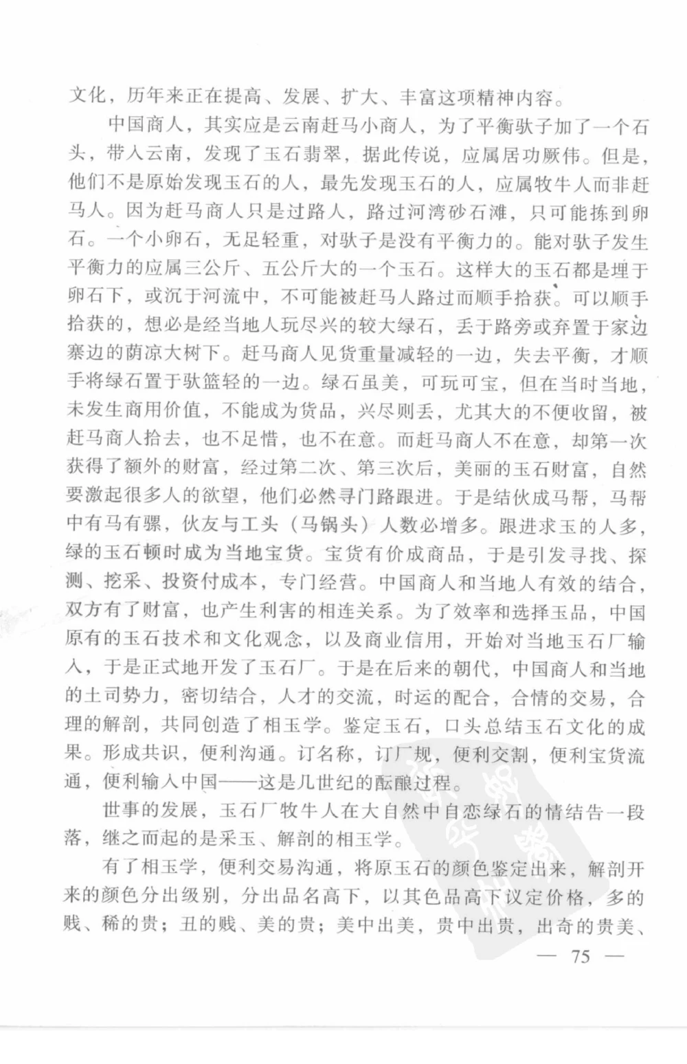 云南相玉学_X018-玉石珠宝鉴定教程最新合集_5、玉石鉴定专题全套课程_玉石电子书_玉石电子书