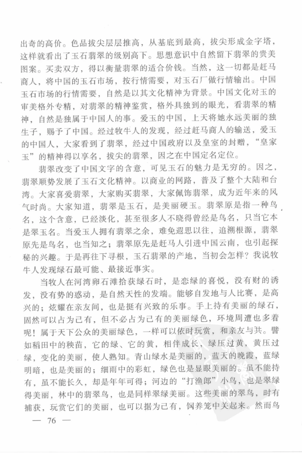 云南相玉学_X018-玉石珠宝鉴定教程最新合集_5、玉石鉴定专题全套课程_玉石电子书_玉石电子书