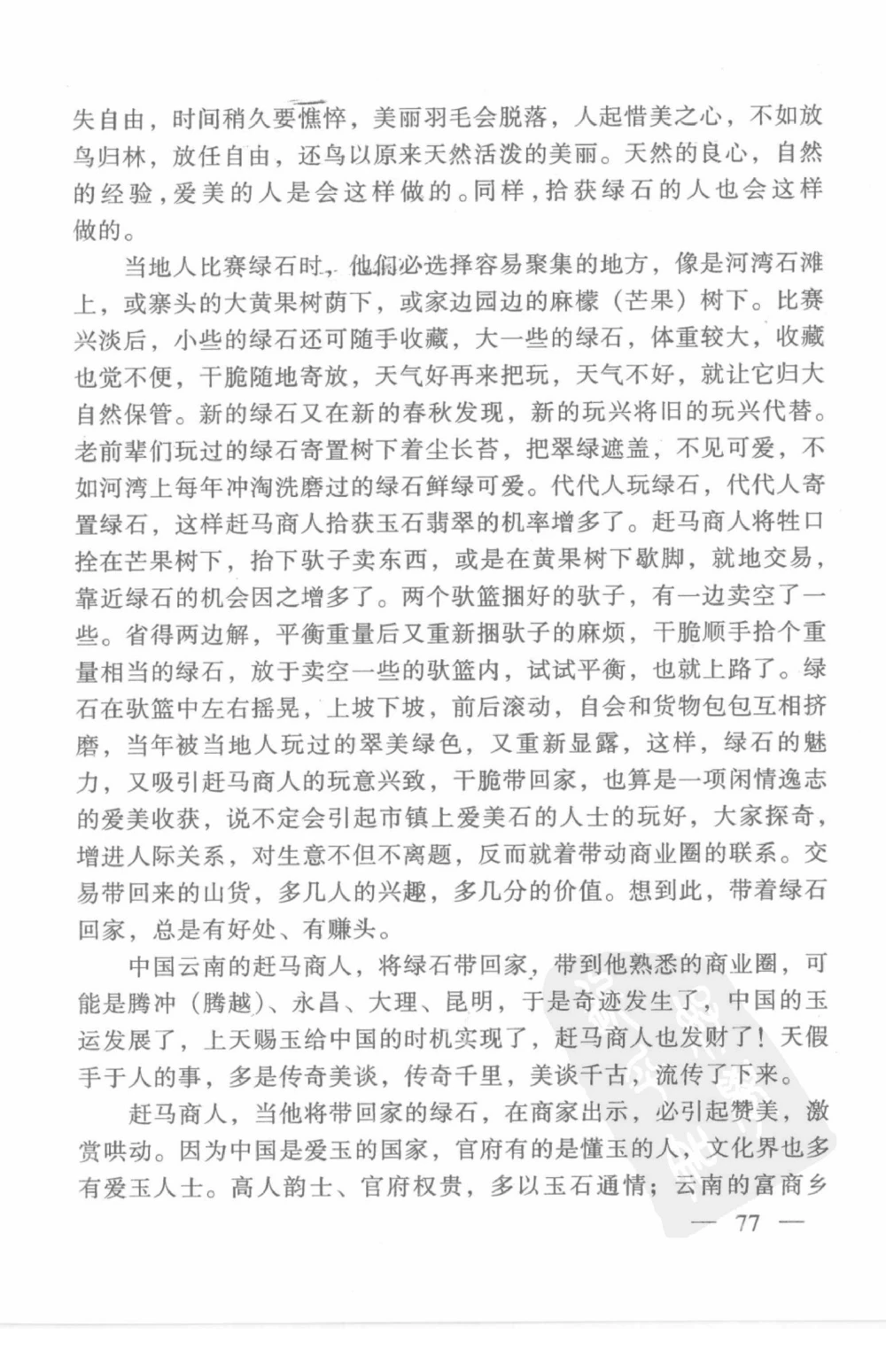 云南相玉学_X018-玉石珠宝鉴定教程最新合集_5、玉石鉴定专题全套课程_玉石电子书_玉石电子书