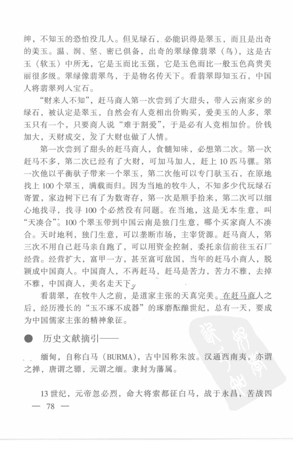 云南相玉学_X018-玉石珠宝鉴定教程最新合集_5、玉石鉴定专题全套课程_玉石电子书_玉石电子书