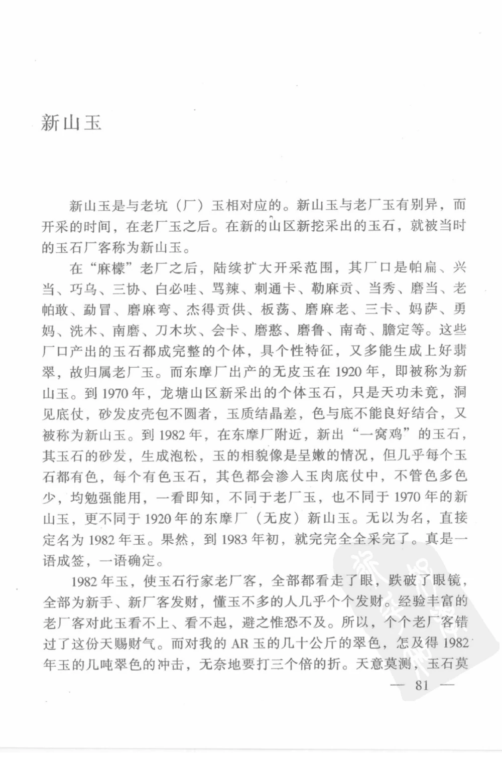 云南相玉学_X018-玉石珠宝鉴定教程最新合集_5、玉石鉴定专题全套课程_玉石电子书_玉石电子书