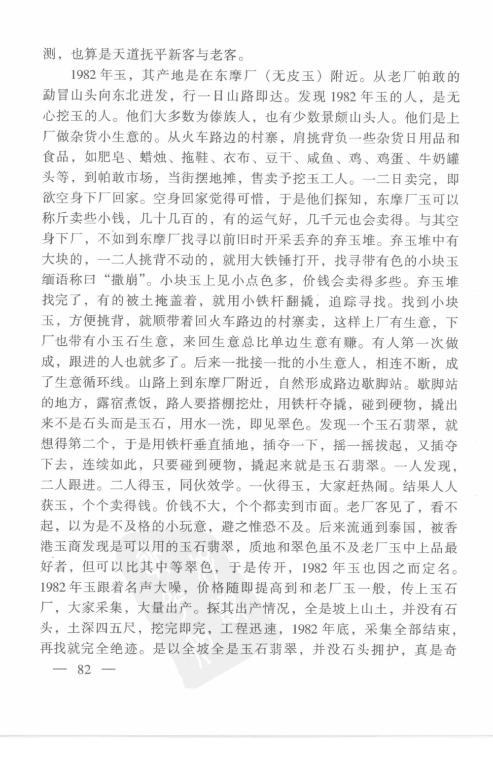 云南相玉学_X018-玉石珠宝鉴定教程最新合集_5、玉石鉴定专题全套课程_玉石电子书_玉石电子书